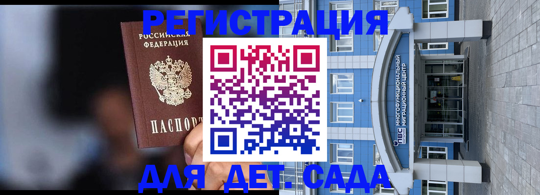 временная прописка в Бородино