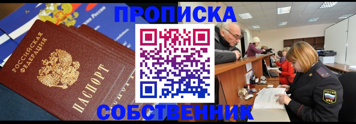 прописка для кредита в Бородино