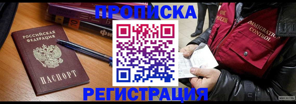 прописка иностранных граждан в Бородино