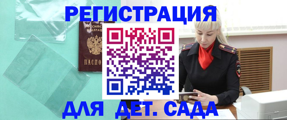 регистрация для школы в Бородино