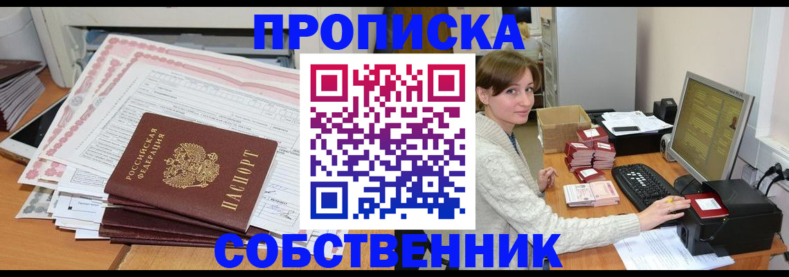 временная регистрация в квартире в Бородино