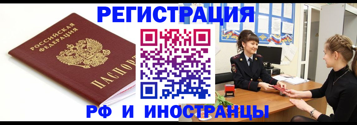 прописка ребенка в Бородино